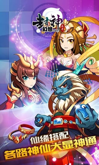 封神幻想九游版