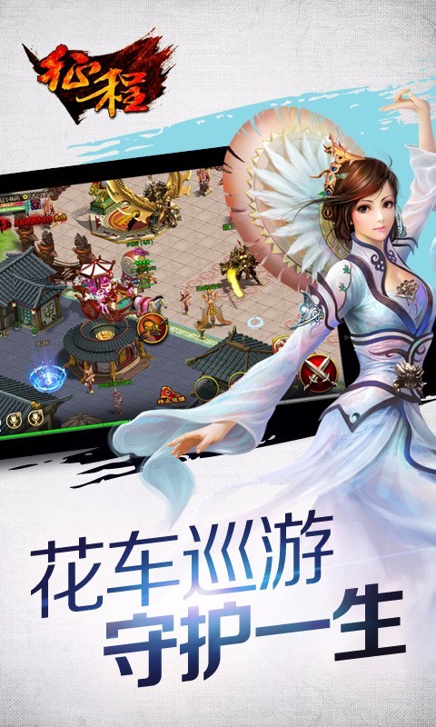 征程手游百度版