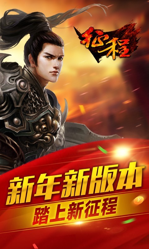 征程手游百度版