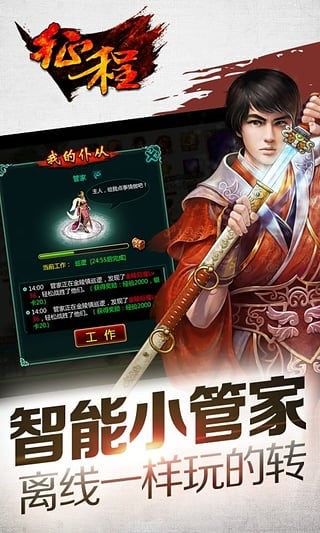 征程手游百度版