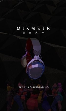 混音大师