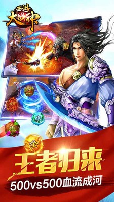 西游大战神