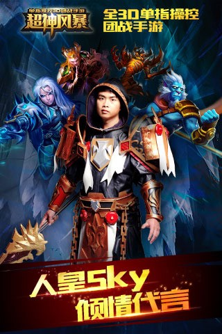 超神风暴九游版