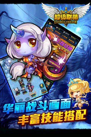超级联萌