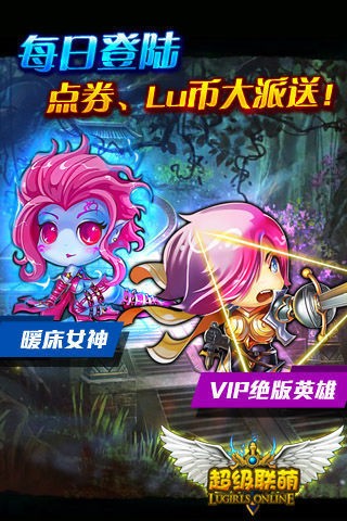 超级联萌