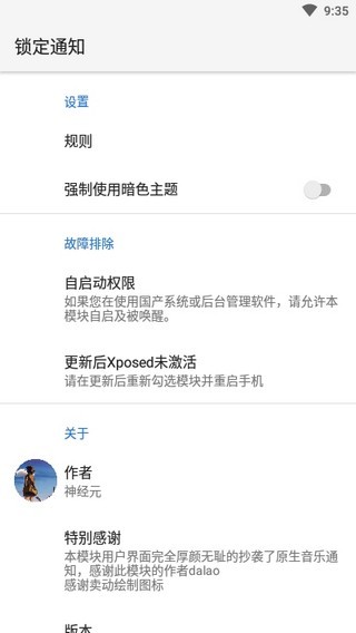 锁定通知