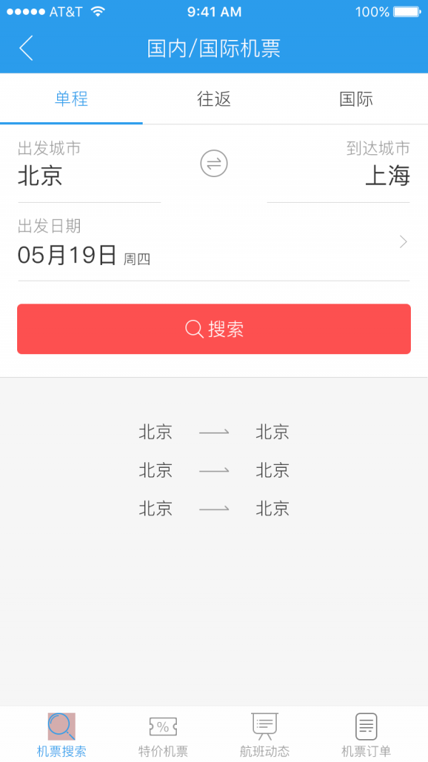 首钢商旅