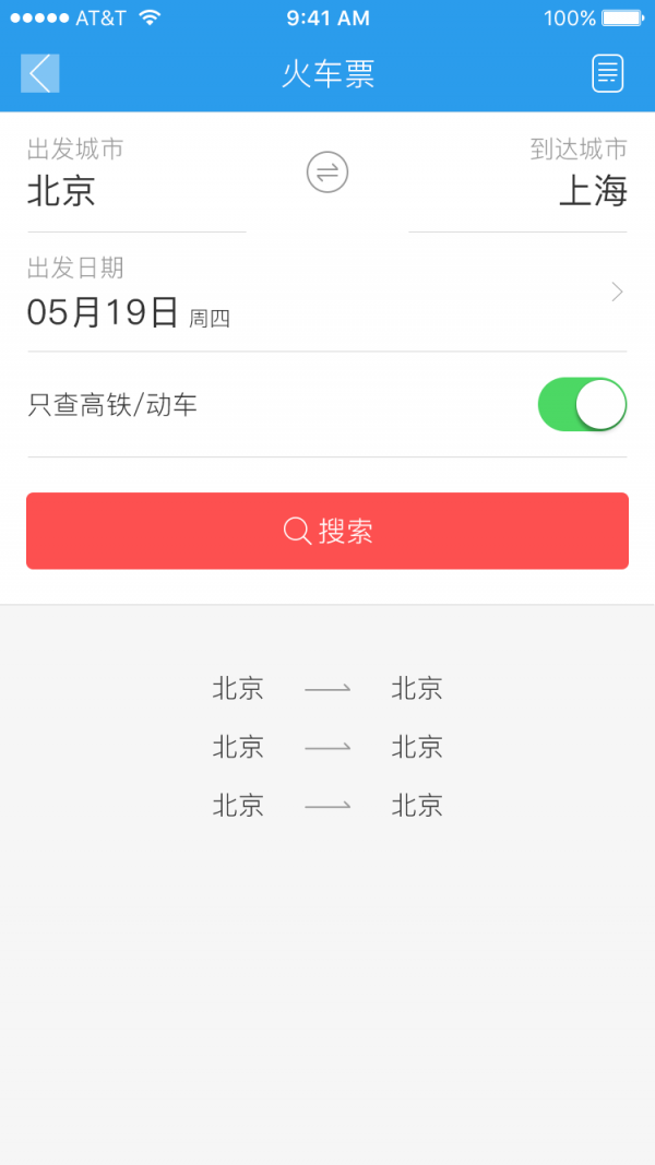 首钢商旅