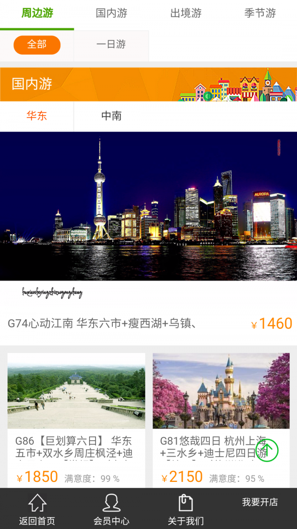 临汾国旅
