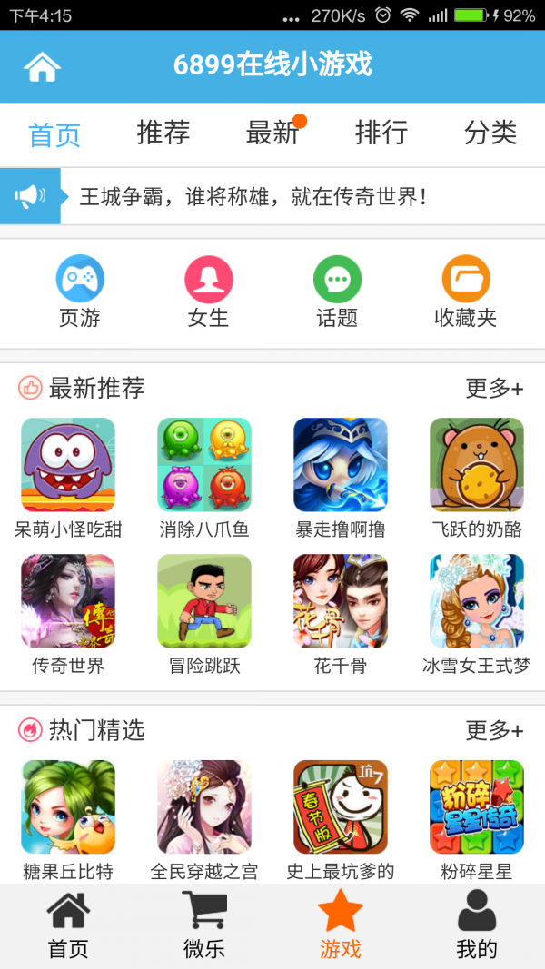 和商城