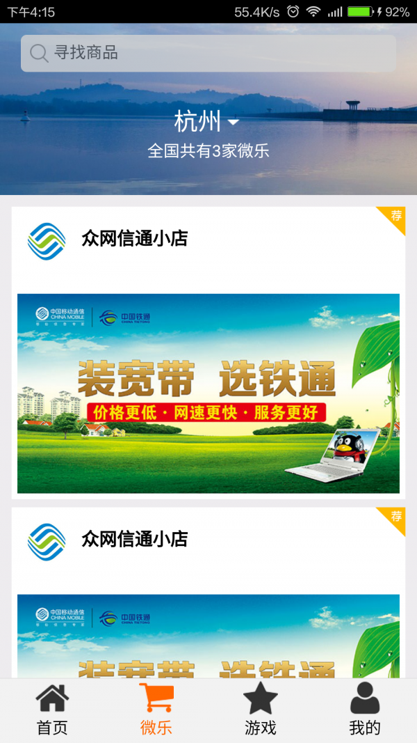 和商城