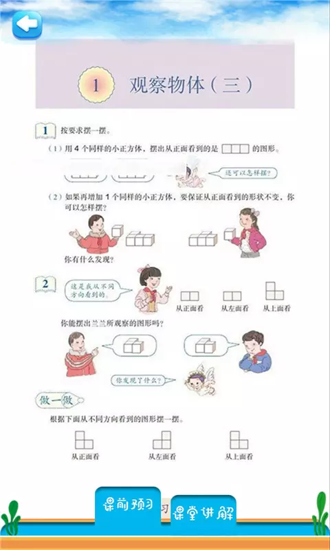 五年级数学下册全解