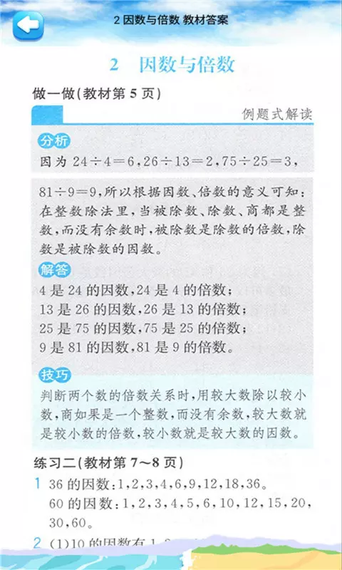 五年级数学下册全解