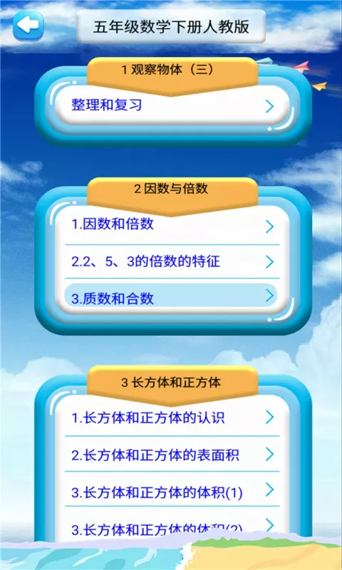 五年级数学下册全解