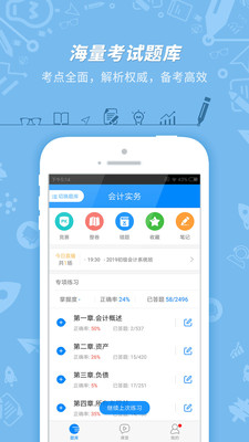 初级会计职称考试刷题利器