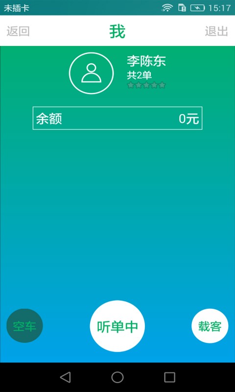 华夏召车