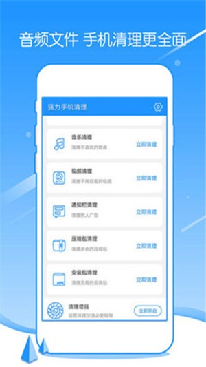 强力手机清理