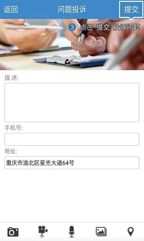 彭水市民城管通