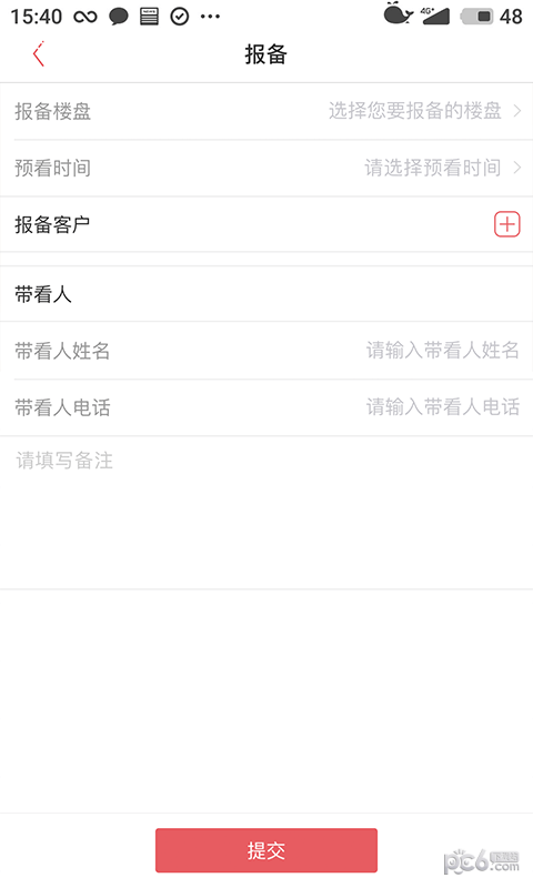 新房报备