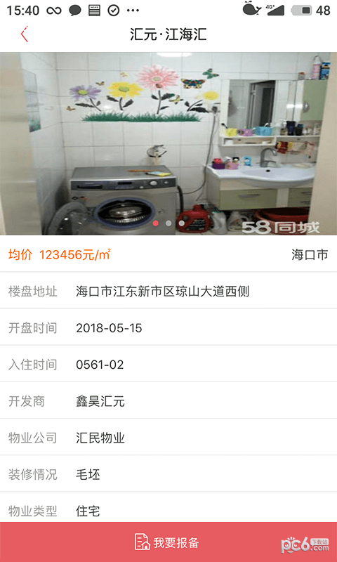 新房报备