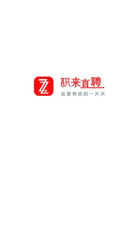 职来直聘