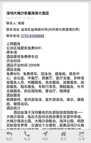 深圳酒店