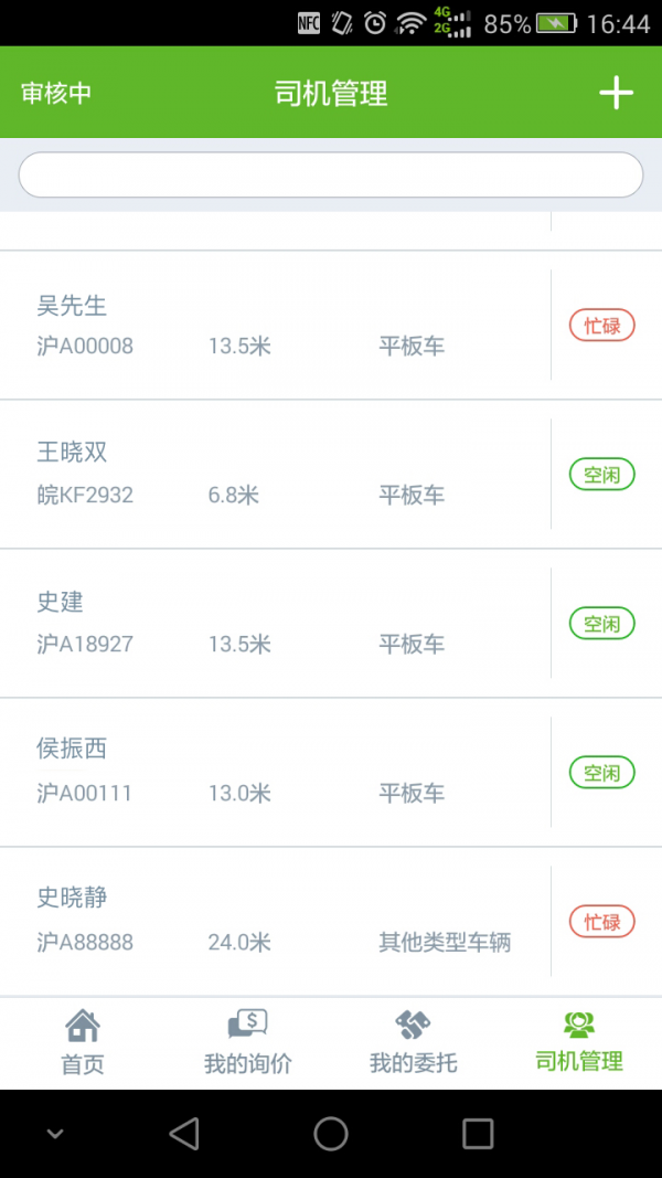 运塑网承运商