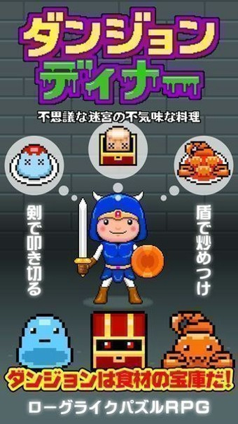 不可思议的迷宫和魔物料理汉化破解版