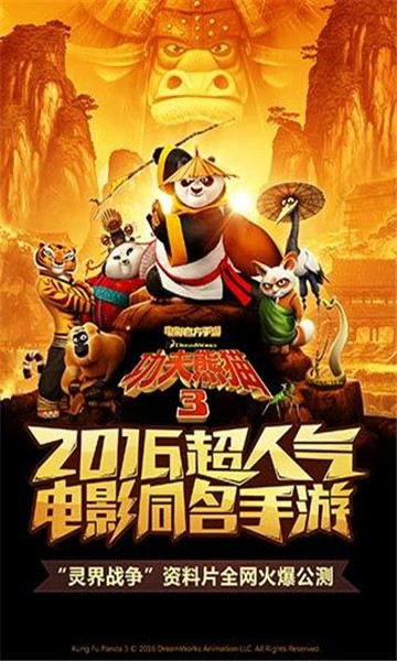 功夫熊猫3腾讯版