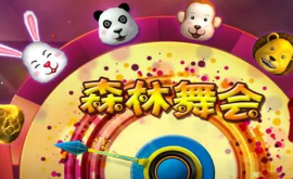 森林舞会免费