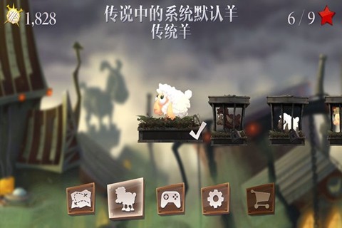 羊群终结者汉化版