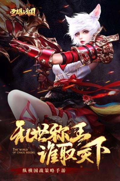 荣耀战国九游版