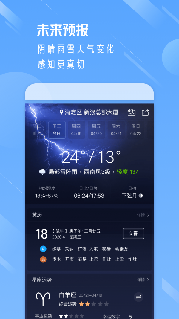 天气通hd