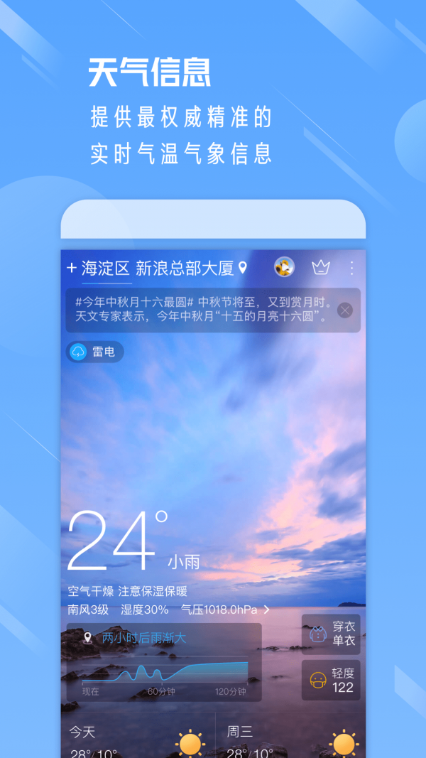 天气通hd