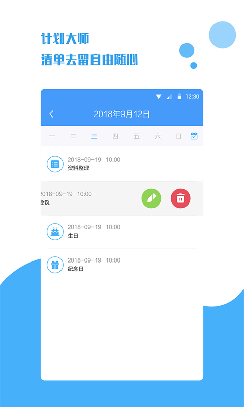 超级计划