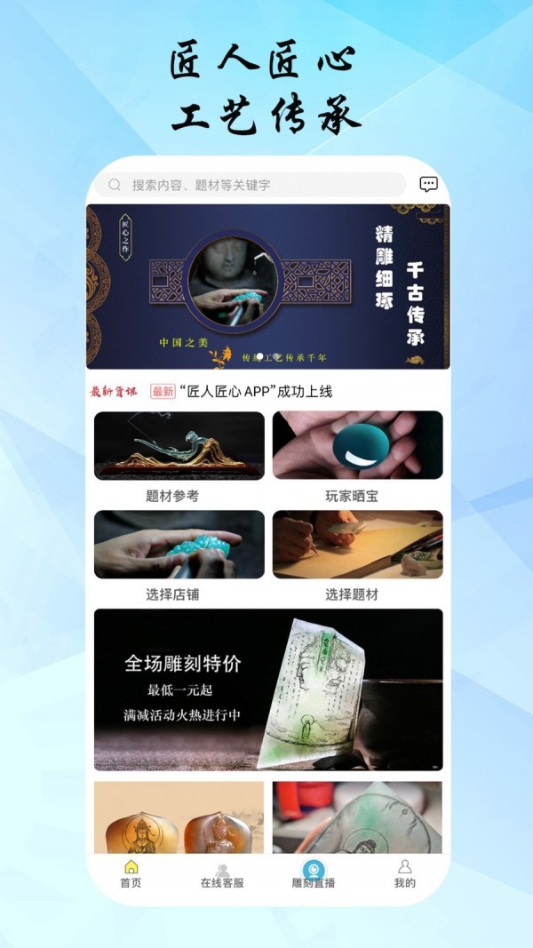 匠心之家