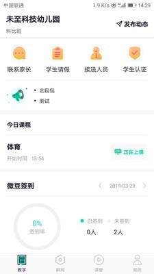 微豆教师版