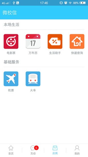 微校信招生版