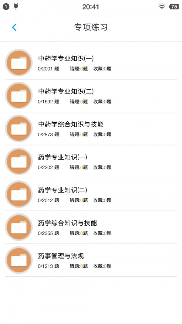 执业药师资格考试