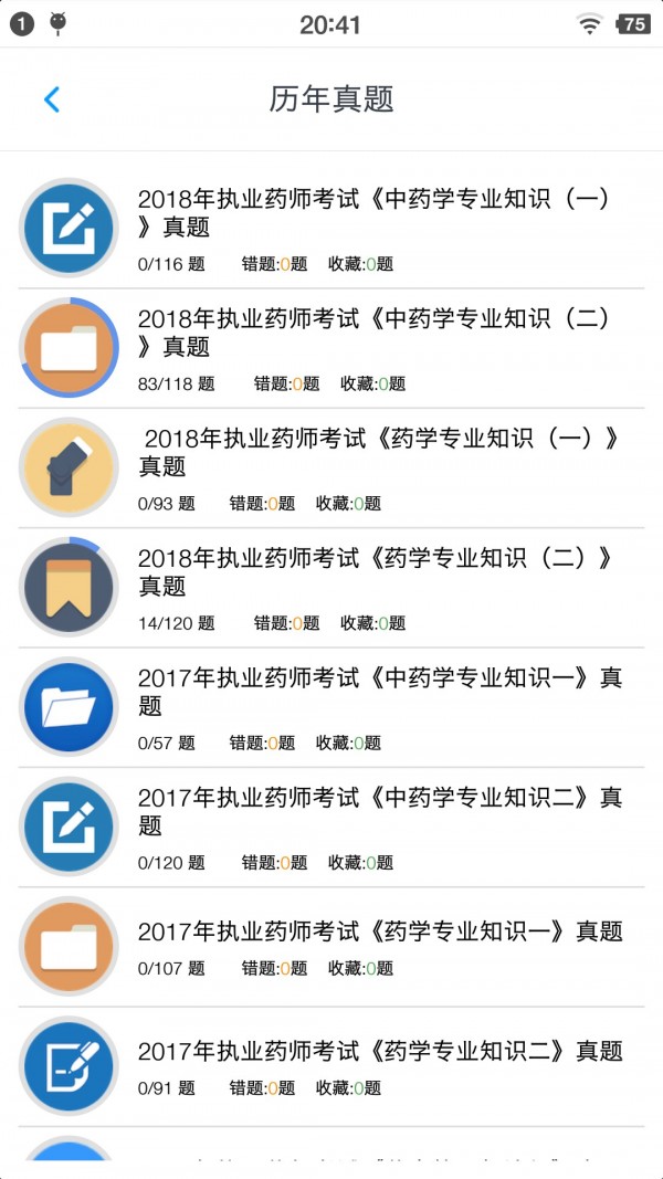 执业药师资格考试