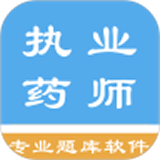 执业药师资格考试