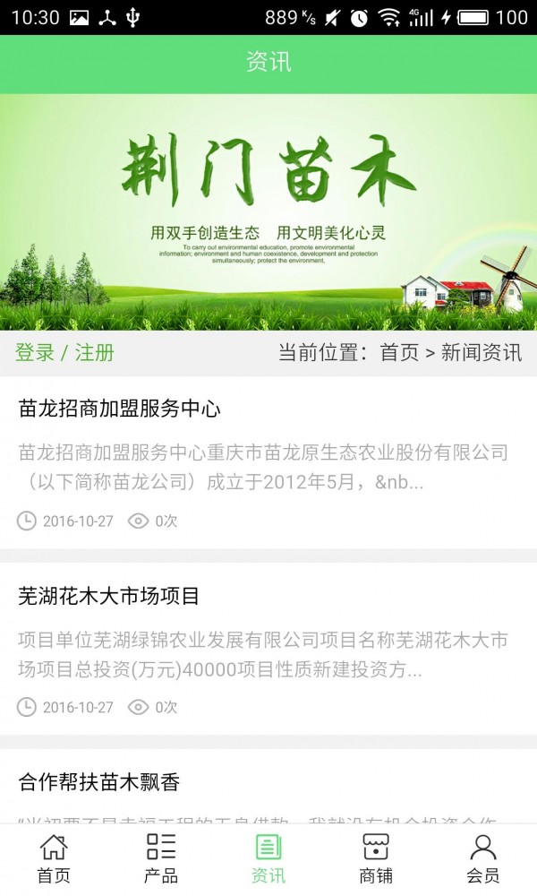 荆门苗木