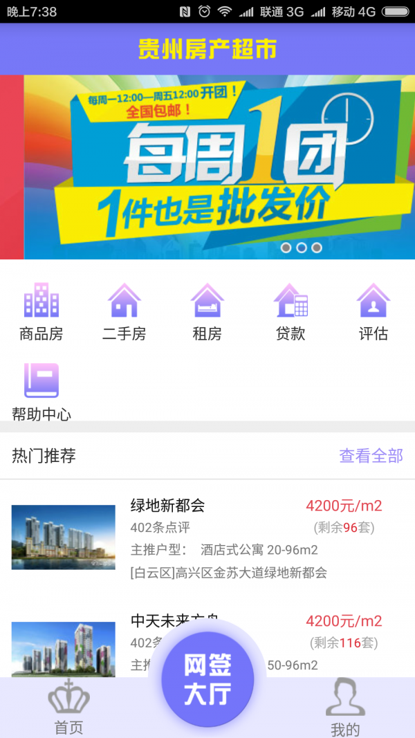 贵州房产超市