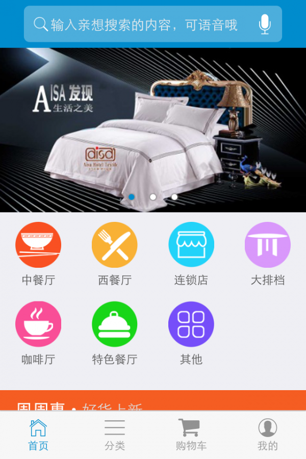 餐配快到