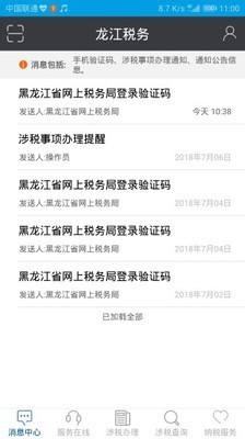 龙江地税