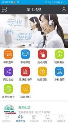 龙江地税