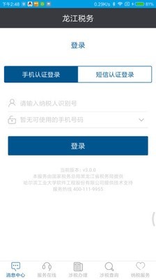 龙江地税