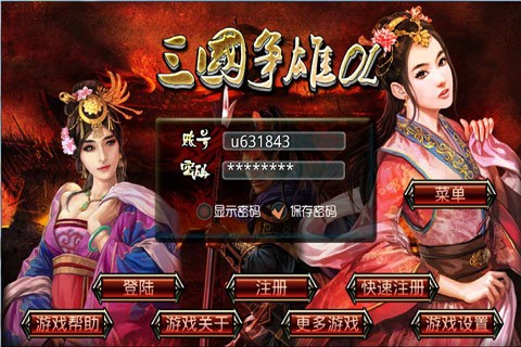 三国争雄