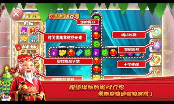 新春消消乐2