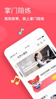 掌门陪练老师端